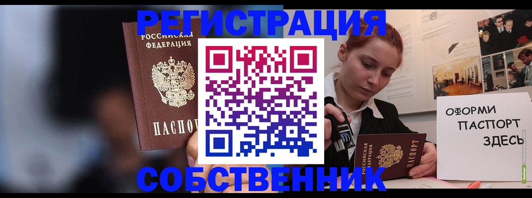 прописка в Котельниково